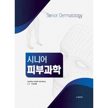 시니어 피부과학, 대한의학(대한의학서적), 이승철