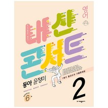 내신콘서트 중학 영어 2-1 중간고사 기출문제집(동아 윤정미)(2022), 에듀플라자