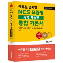 NCS 500제(2021):국가직무능력표준시험