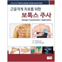 근골격계 치료를 위한 보톡스 주사 : 양장, 메디안북, Wolfgang Jost