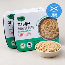 [생물참치가격] 알티스트 고기대신 식물성 참치 (냉동), 2팩, 200g