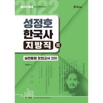 2022 성정호 한국사 지방직 실 실전동형모의고사 200, 훈민정음