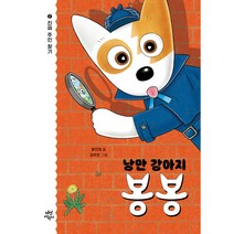 낭만 강아지 봉봉 2:진짜 주인 찾기, 다산어린이, 2권