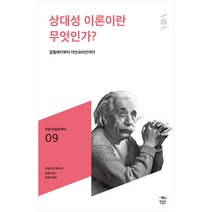 상대성 이론이란 무엇인가? 민음 바칼로레아 09, 프랑수아 바누치, 민음인