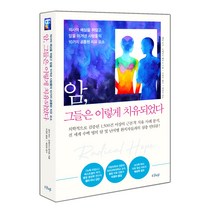 (서점추천) 암중모색 암을 이긴 사람들의 비밀 + 나영무 박사의 암 치유 기적의 운동 (전2권), 비타북스 VITABOOKS