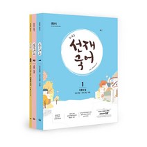 2023 선재국어 세트