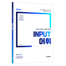 장대영 INPUT 어휘 2쇄, 법률저널