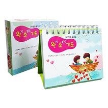 완전 소중한 기도 탁상말씀, 선교횃불