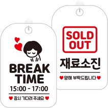 제제데코 안내문구 걸이용 안내판 화이트 30cm 2종 세트, 1세트, HA090브레이크타임시간기재여자5 + HA096재료소진양해