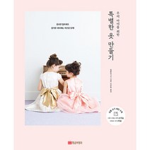특별한 옷 만들기, 황금부엉이, 일본보그사
