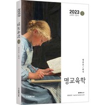 2023 명교육학 상, 법률저널