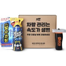 소프트99 유막제거제 G47 + 레인드롭 바주카 세트, 1세트