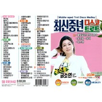 최신 중년 디스코 트로트, 1USB