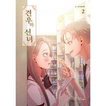 견우와 선녀, 2, 아르테팝