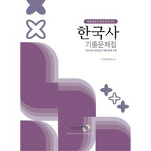 2023 한국사 기출문제집:법원행정처 법원직 등기직, 엑스퍼트원
