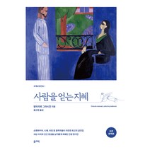사람을 얻는 지혜, 올리버, 발타자르 그라시안