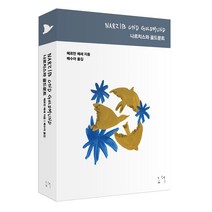 나르치스와 골드문트 개정판, 그책, 헤르만 헤세