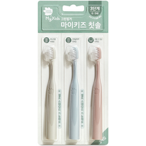 그린핑거 마이키즈 유아 칫솔 3종 세트 3단계 6~9세, 그레이, 핑크, 블루, 3개입, 1세트