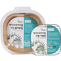 쿠킹플러스 에어프라이어 스텐 거름망 세트, 1세트