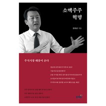 소액주주 혁명, 김용남, CNB미디어