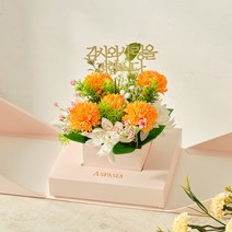 아스파시아 비누꽃 클레어 카네이션 선물상자 센터피스 + 상장카드 + 픽 세트, 오렌지