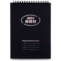 리훈 만년형 제대로 종합장 3개월용, 블랙