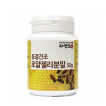자연초 자연초 로얄젤리 분말 가루 중국산, 1개, 50g