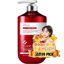 폴메디슨 대용량 시그니처 퍼퓸 바디로션 일랑일랑향, 1077ml, 1개