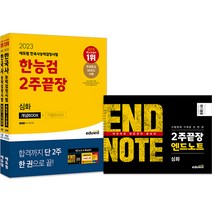 에듀윌한국사능력검정시험 가격비교 구매가이드
