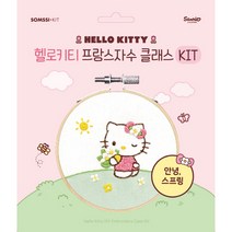 헬로키티 프랑스자수 클래스 Kit: 안녕 스프링, 솜씨컴퍼니