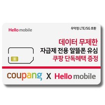 유심-헬로모바일 알뜰폰 유심 갤럭시S/아이폰13 사용가능