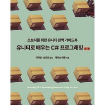 유니티로 배우는 C# 프로그래밍 6/e, 에이콘출판