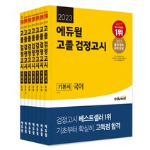 검정고시4등급  추천 BEST 인기 TOP 100