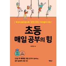 초등 매일 공부의 힘, 가나출판사