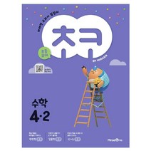 초코 초등 수학 4-2(2023), 미래엔에듀, 초등4학년