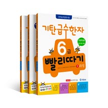 초능력급수한자6급 판매순위 상위인 상품 중 리뷰 좋은 제품 추천