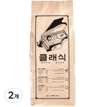 헬로모닝 클래식 하우스 블렌드 원두커피, 홀빈, 1kg, 2개