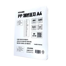 카피어랜드 PVC제본표지 A4 0.2mm 100매, 투명, 1개