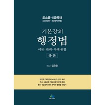 기본강의 행정법 총론 초판, 윌비스