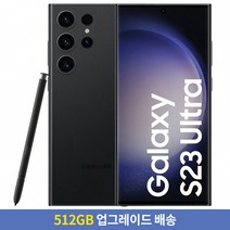 [256GB → 512GB 업그레이드] 삼성전자 갤럭시 S23Ultra 자급제 SM-S918NZKEKOO, 팬텀블랙, 256GB