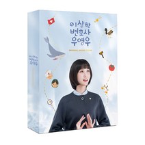 우영우변호사책 구매 후기 많은곳
