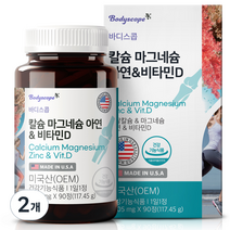 바디스콥 칼슘 마그네슘 아연 & 비타민D, 90정, 117.45g, 2개