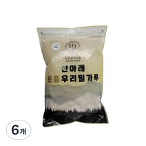 산아래토종우리밀가루 앉은뱅이 통밀가루 박력분, 1kg, 6개