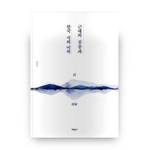 근대의 심층과 한국 시의 미학, 태학사