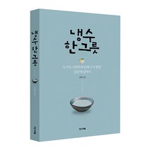 냉수 한 그릇:누구도 시원하게 답해 주지 못한 질문에 답하다, 아가페