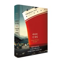 바다의 긴 꽃잎, 민음사, 이사벨 아옌데