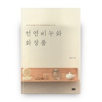 천연비누와 화장품, 니케