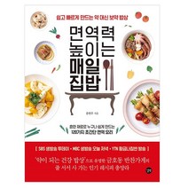 베스트 윤혜신의맛있는저염밥상 추천순위 TOP100