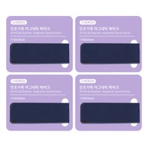 체리쉬 인조가죽 마그네틱 북마크 110 x 20 mm, 네이비, 4개