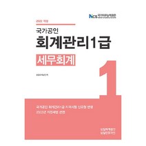 2022 국가공인 회계관리 1급 세무회계, 삼일인포마인